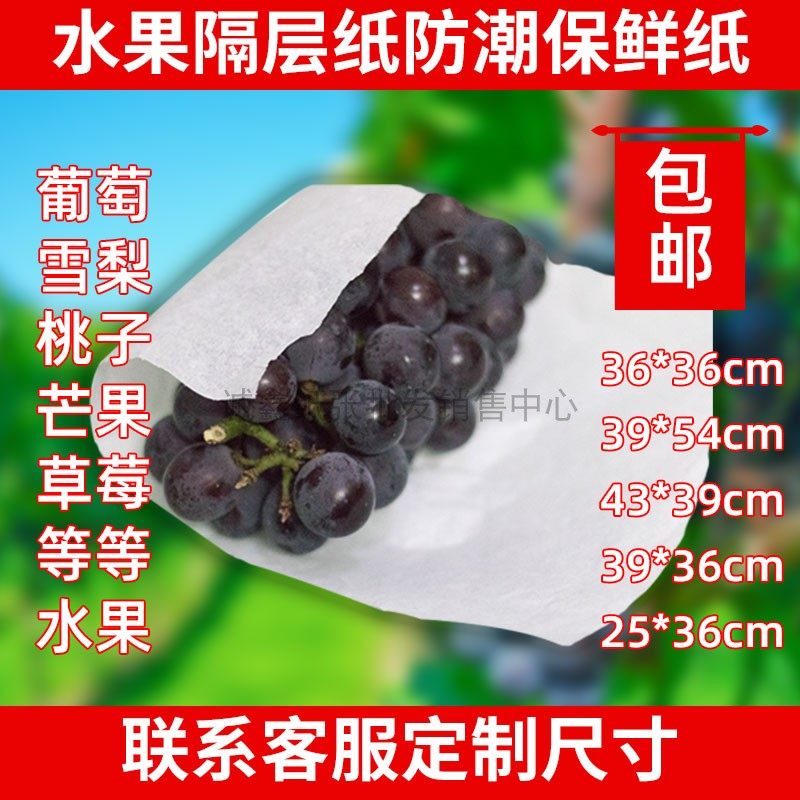 Fruit cushion paper, packaging and preservation, moisture-proof, rot-proof, insect-proof, summer grapes, strawberries, peaches, pears, mango wrapping paper