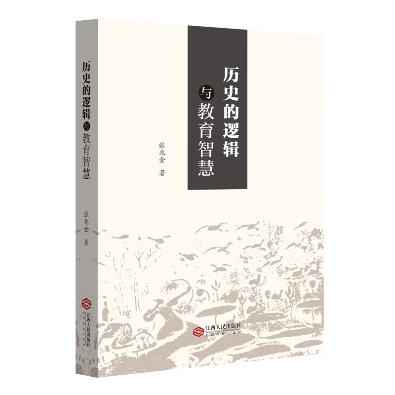 The Logic of History and Educational Wisdom (Fourth Edition 2025 Latest Edition) The Logic of History and Educational Wisdom (Fourth Edition 2025 Latest Edition)