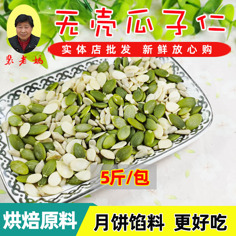 Mixed Melon Seed 1000g Bagged Commercial Pumpkin Jen Watermelon Sunflower Seed Kernel Raw Taste Moon Cake Filling 5 catty Bulk