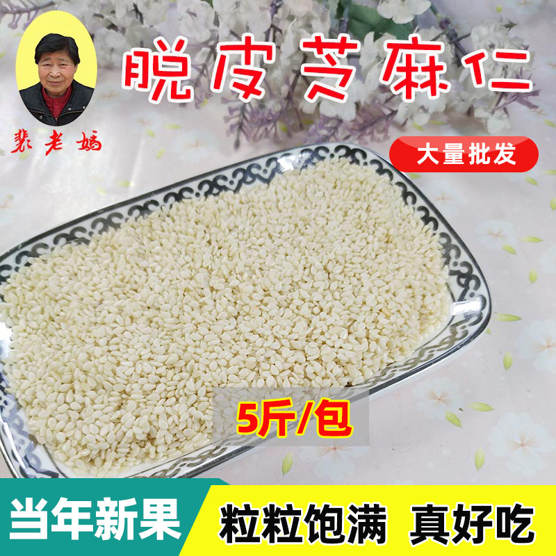 Shandong Peeling White Sesame Seeds 5 Jin Bulk Baked Pastry Filling free to shell Sesame Seeds