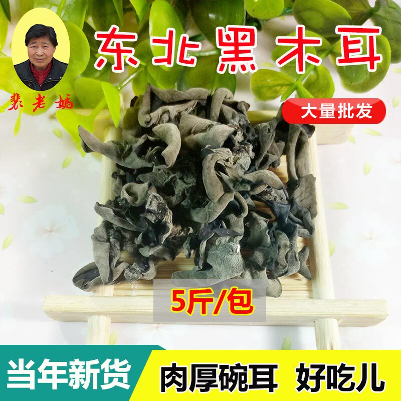 Northeast wild black fungus 5kg whole box wholesale deep forest super small bowl ear mouse ear soft glutinous Q bomb meat