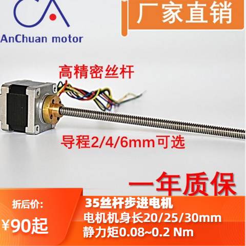 35 screw stepper motor high precision linear integrated motor lead optional length can be customized free invoicing