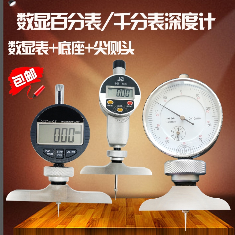 Digital depth meter Mechanical pointer depth gauge Electronic depth percentile micrometer Depth gauge base