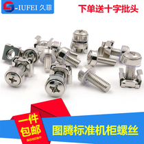 M5M6 standard totem cabinet screw Network rack crown screw Cable management rack switch Nickel plated high strength snap