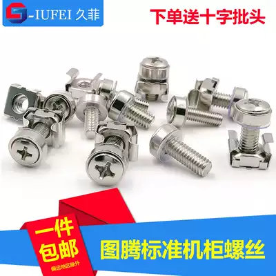 M5M6 standard totem cabinet screw Network rack crown screw cable management rack switch nickel-plated high-strength buckle