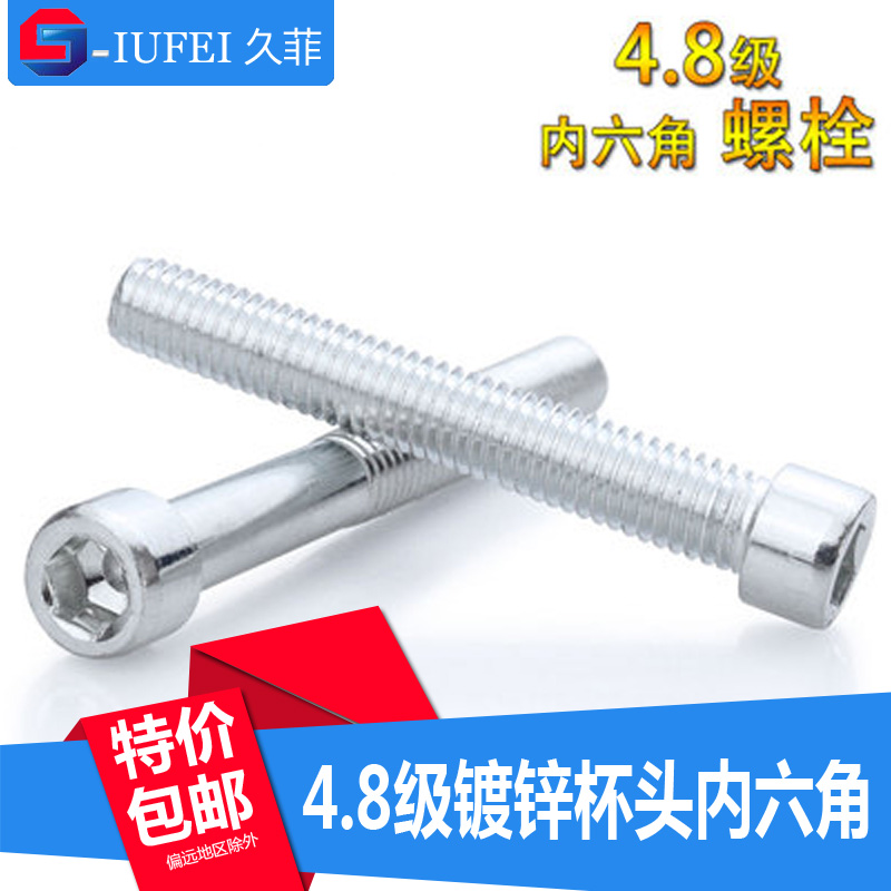 GB70 galvanized 4 grade 8 inner hexagonal screw cup head screw cylindrical head inner hexagonal screw M4M5M6M8M10