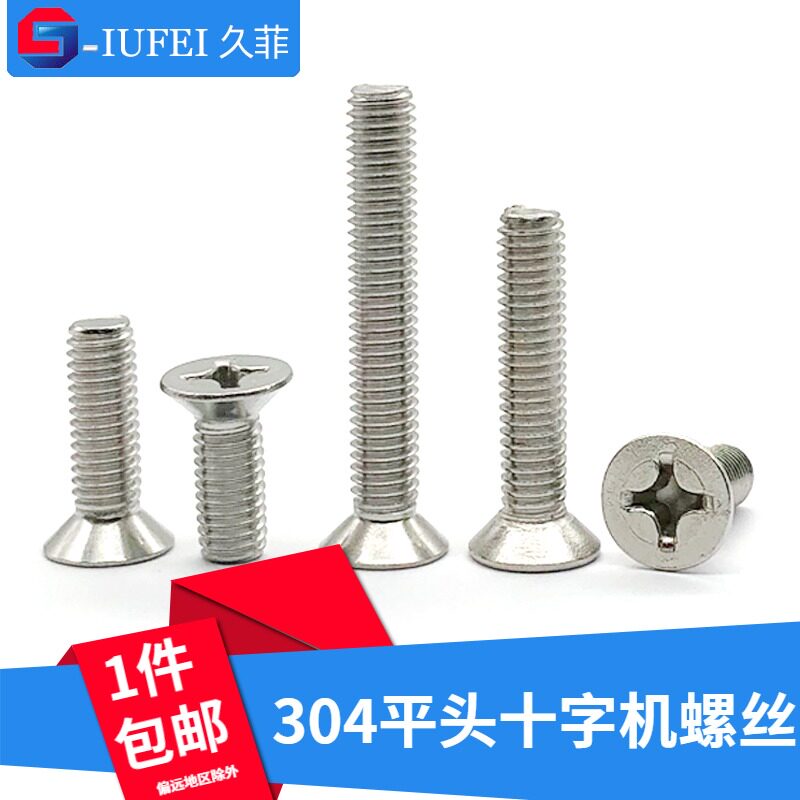 304 stainless steel flat head screws 819 cross countersunk head lengthened machine tooth screw domestic flat machine screw M3M4M5