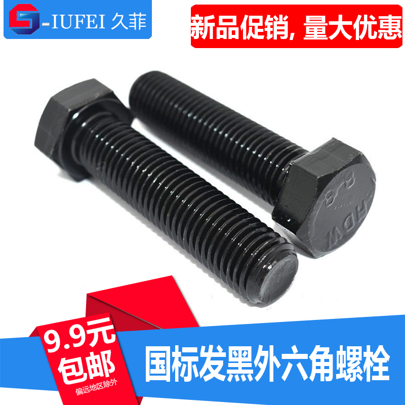 8 8 class hair black high strength Outer hexagonal bolt high-strength outer hexagonal screw M18 M20 M20 M24 M24