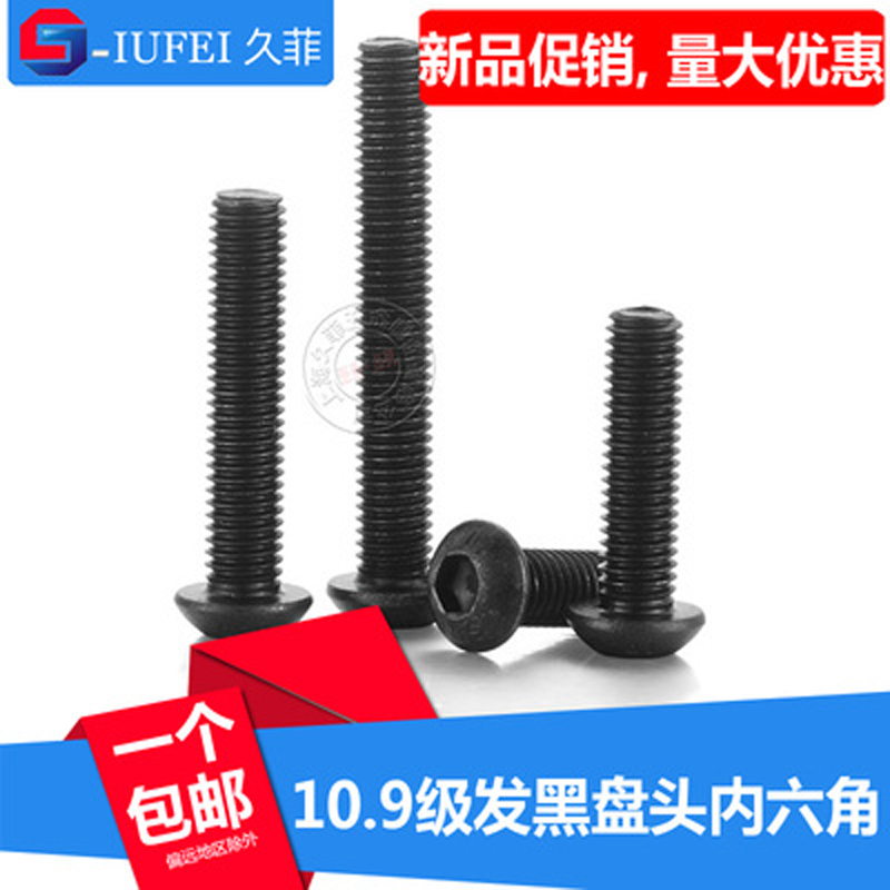 Black 10 9 grade semicircular head inner hexagonal screw meta-cup flat round head disc head mushroom head bolt M8M10M12M16