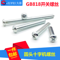 Galvanized GB818 round machine screw Yuan head cross machine screw bolt round head machine tooth screw M3M4M5