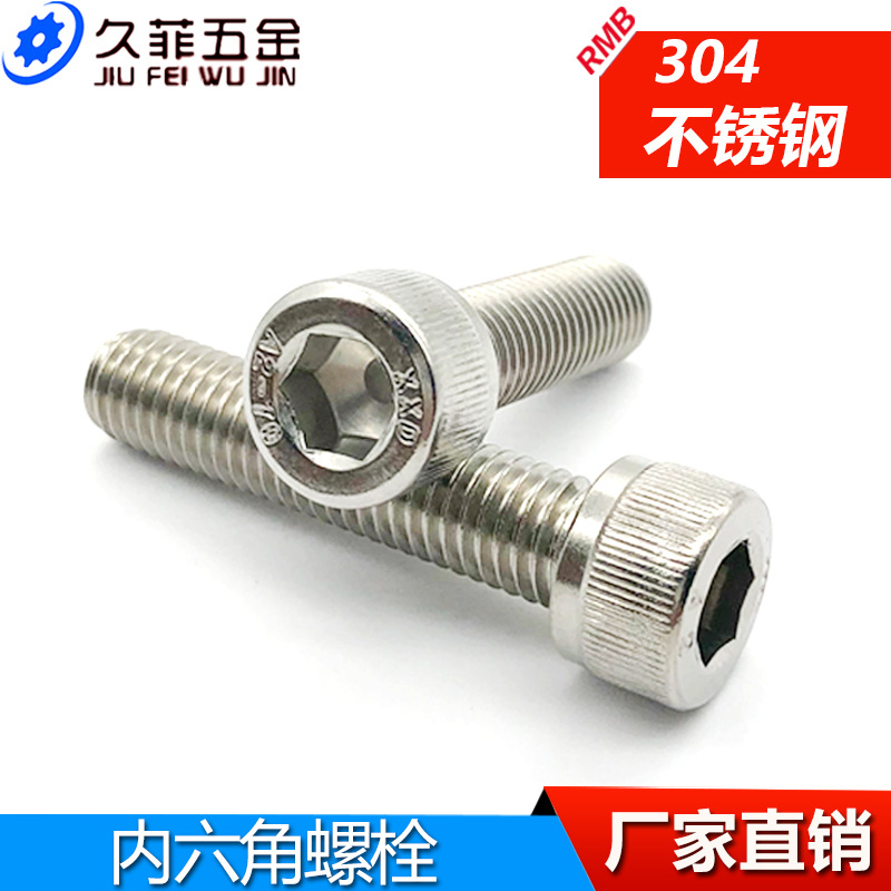 〖M12M14〗304 stainless steel hexagon socket head screw cylinder head screw cup head hexagon socket head screw DIN912