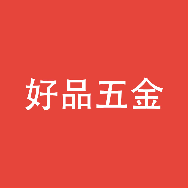 好品质五金的LOGO