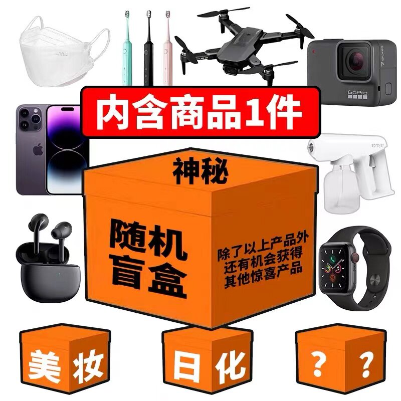 2026 new electronic blind box, unopened, good for picking up leaks, overseas internet celebrity style, decompression surprise gift for men and women