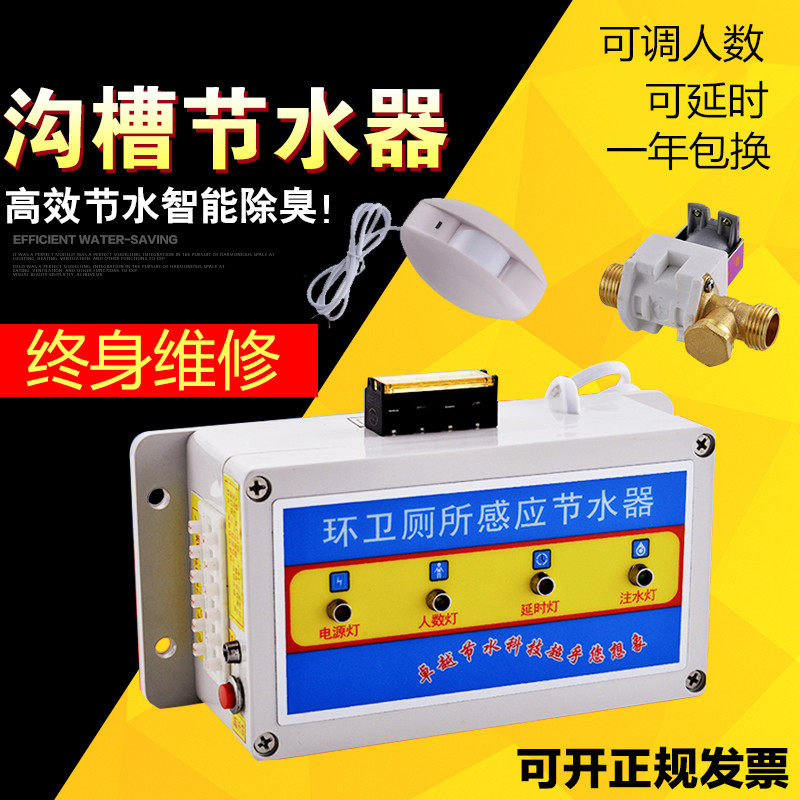 Fully automatic smart trench inductive water saver bowels pool flushing valve infrared sensor public toilet accessories