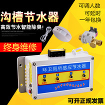 Trench sensor water saver Stool trough urinal Infrared sensor flushing valve Public toilet special accessories