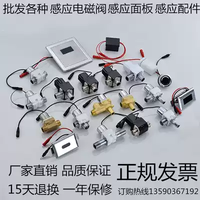 Oujiayuan induction circuit board urinal induction solenoid valve Induction flusher Stool induction urinal accessories