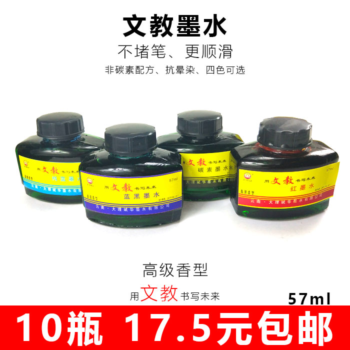 Cultural And Incense Type Ink Red Pure Blue Black Carbon Four Color Optional Unblocked Pen Glass Bottle Dress 57ML Large Capacity