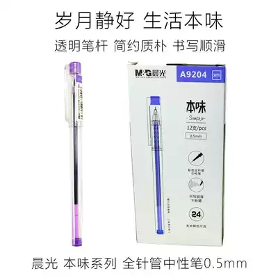Morning Light Original flavor series full needle tube primary school students with multi-color gel pen 0 5mm plug-in color set