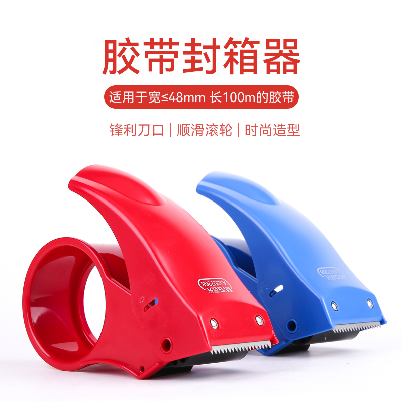 Chenguang box sealer large transparent tape cutter wide tape paper cloth adhesive paper machine express logistics packaging artifact