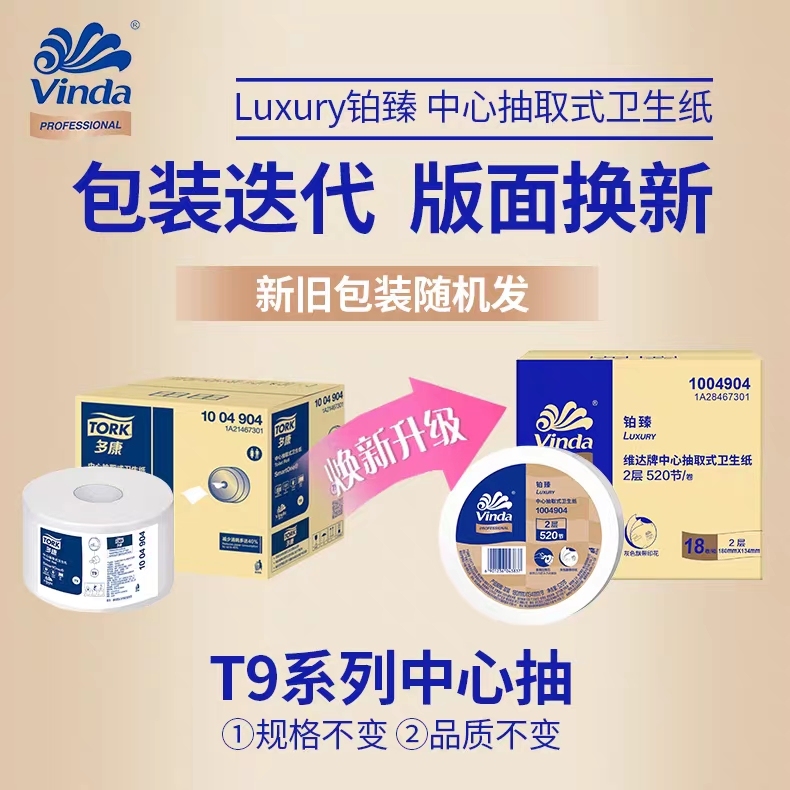Vinda T9 Standard Mini Center-Pull Toilet Paper 1004904 Household and Public Double-Layer Roll Paper