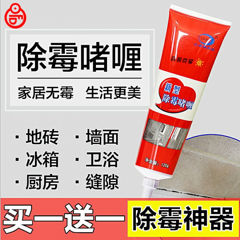 Mildew remover washing machine slot refrigerator door rubber strip seal rubber ring gel glass glue mildew spot mildew spot cleaning Xu mildew