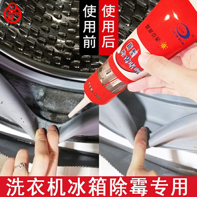 Refrigerator cleaning, raspberry cleaning, mildew removal, Liu Zhuo gel cream, mildew removal agent, mildew gel artifact, wall cracks, Lei Chujixu