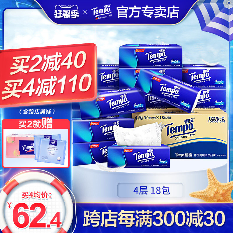 TempoTempo extraction style toilet paper 4 layers Napkin Debao Official Flagship Store Officer Net Extractable Toilet Paper 18 Packs Paper Towels Home Whole Box