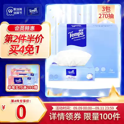(Gu Jia same paragraph) tempoTempo cotton soft towel disposable Debao 3 packs of pure cotton facial tissue paper