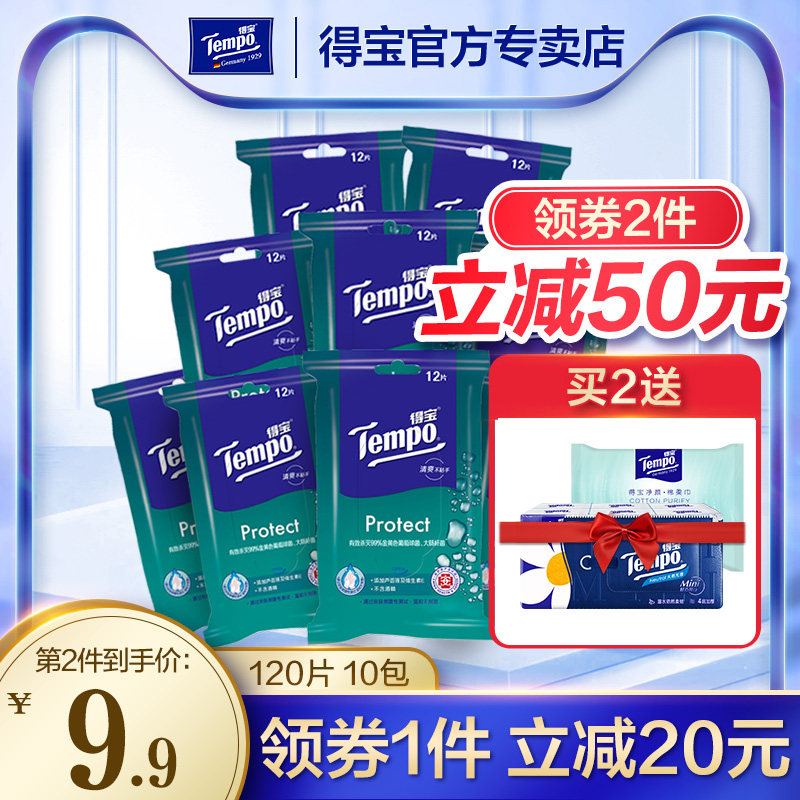 Tempo Debao 12 tablets*10 small packets of sanitary wipes Debao with carry household clean wipes