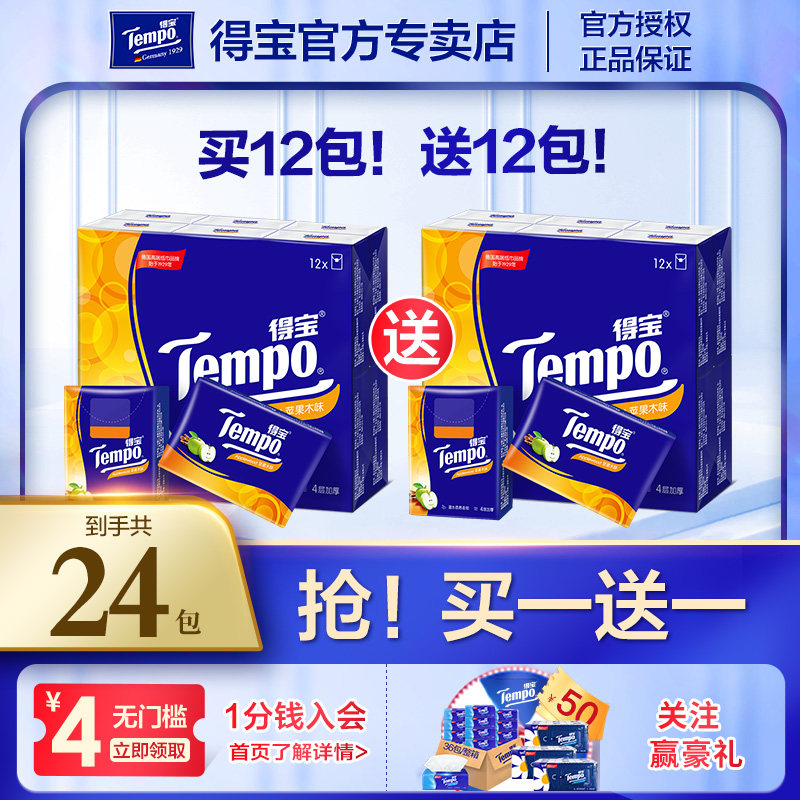 (Buy 1 Send 1) Tempo Towels Apple Smell Paper Handker 12 Packs Derbo Portable Napkin Towels