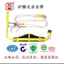 High-end Anhui brand polyester national standard single waist wide waist protector type electrician special construction double rope double large steel hook safety