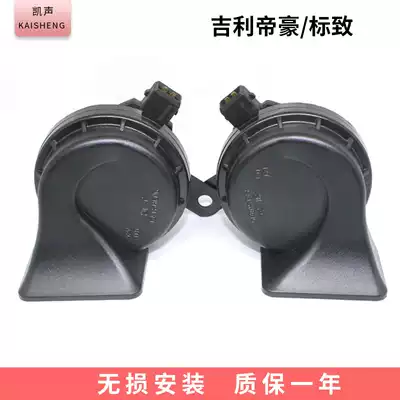 Suitable for Peugeot 206 207 306 307 308cc 408 snail Horn car whistle waterproof Horn