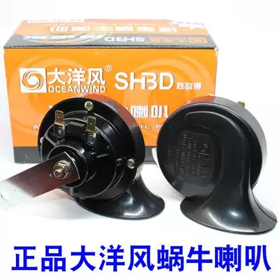 Ocean wind car snail horn waterproof relay dual-tone snail whistle horn super loud 12V universal