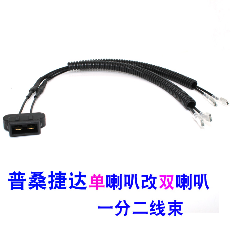 Old Jetta Zhijun Zun Chi Pusang H3 M3 snail horn modified without breaking line one minute two harness plug