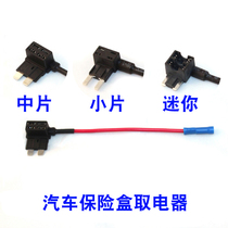 Car fuse box take electrical driving recorder take wire socket plug lossless circuit car modification