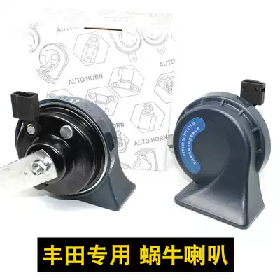 Corolla Vios CorollaCAMRY REIZ special snail horn waterproof Super sound whistle horn Horn