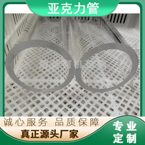 High transparent plexiglass tube acrylic tube PMMA cylindrical hollow tube support customized processing