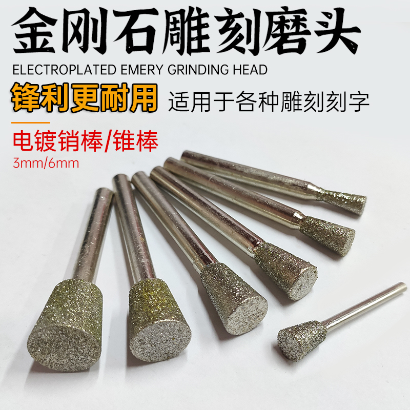 Diamond carving grinding head marble tombstone engraving electric grinding electroplating emery grinding cone rod pin rod oblique grinding rod