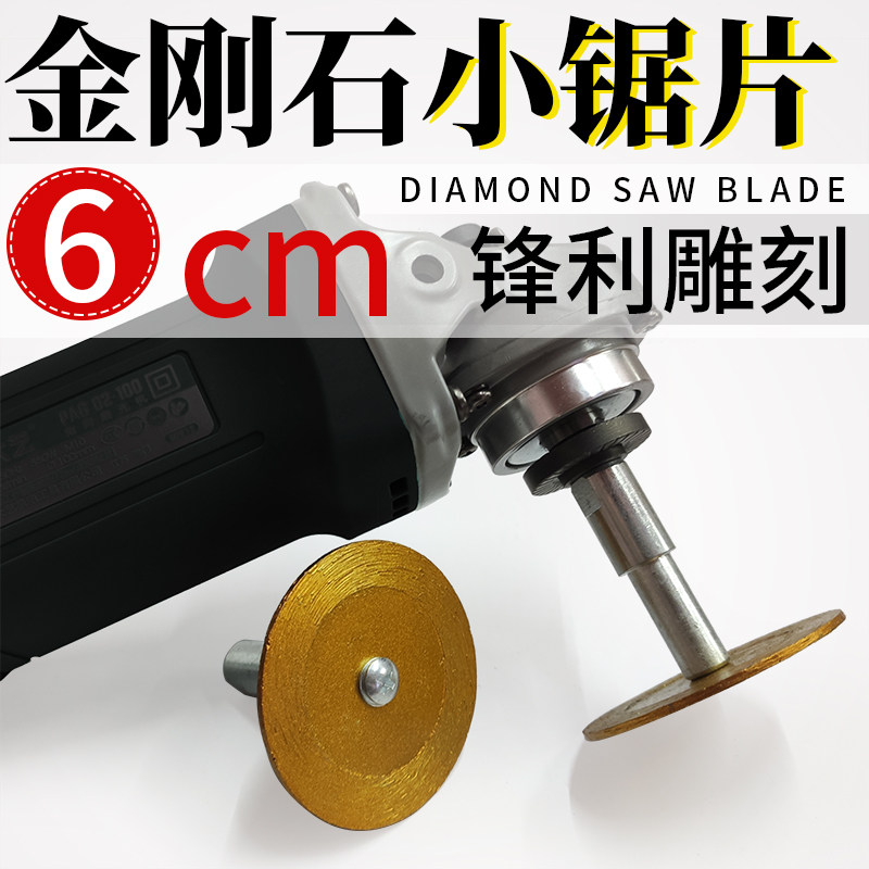 Angle grinder diamond saw blade 6 cm small cutting blade 50 polished stone granite carving dry slice