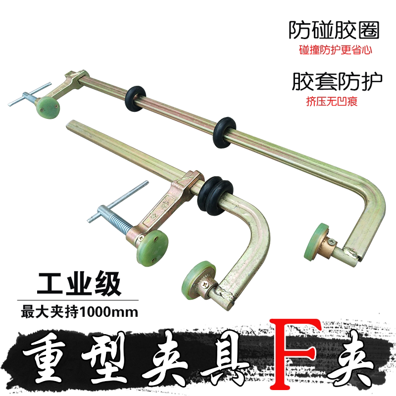 Heavy-duty F-type clamp woodworking stone jigsaw plate clamp quick clamp g-clamp plate bonding fixed tool fixture