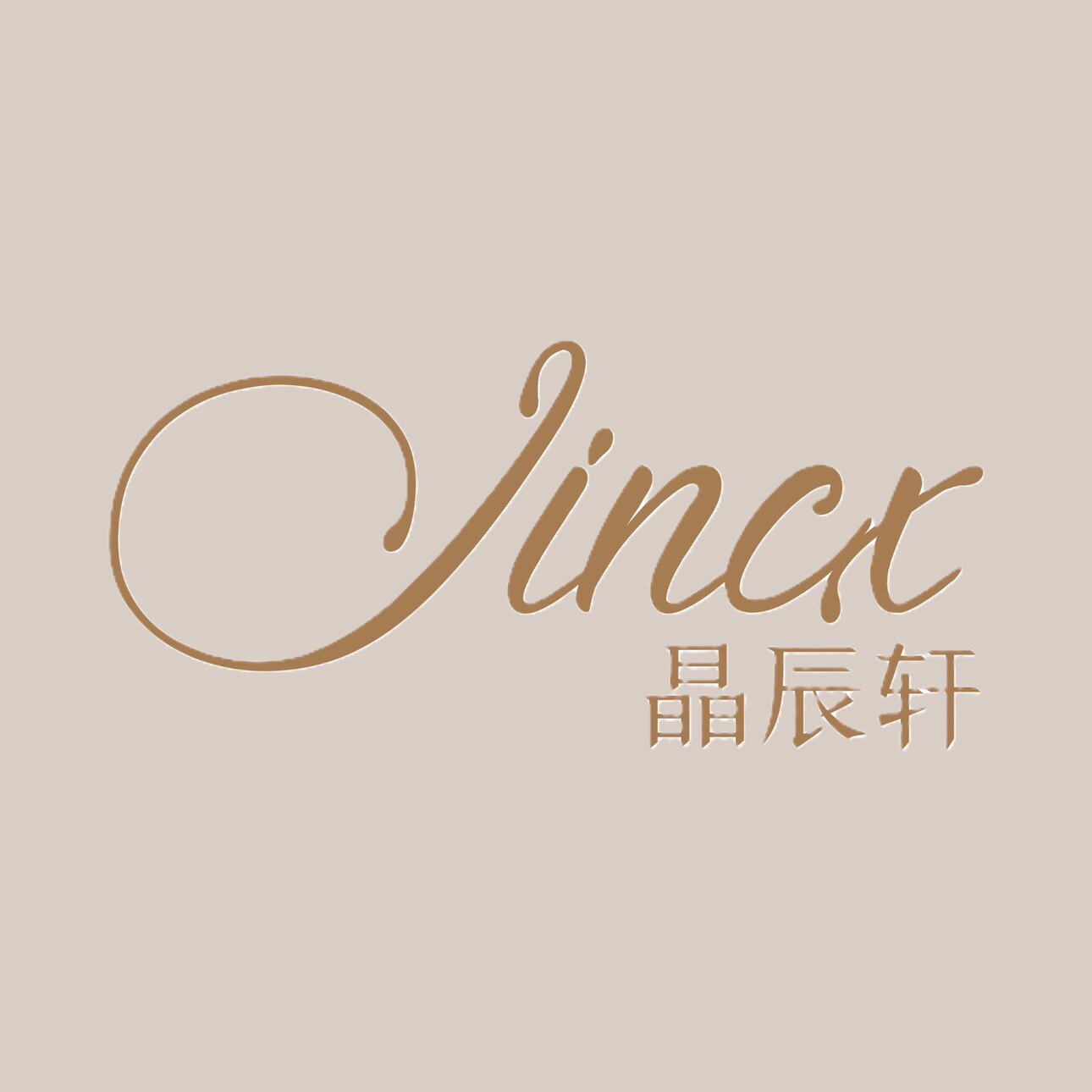 晶辰轩Jincx饰品