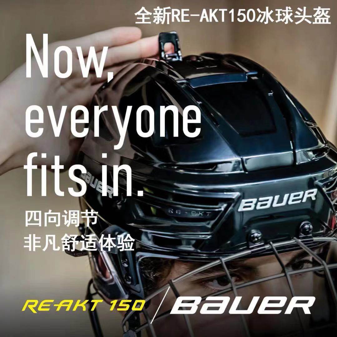 Tianjin Entity Spot 22 years Custom Bauer Bauer re-akt150 Safety helmet Children's adult ice hockey helmet