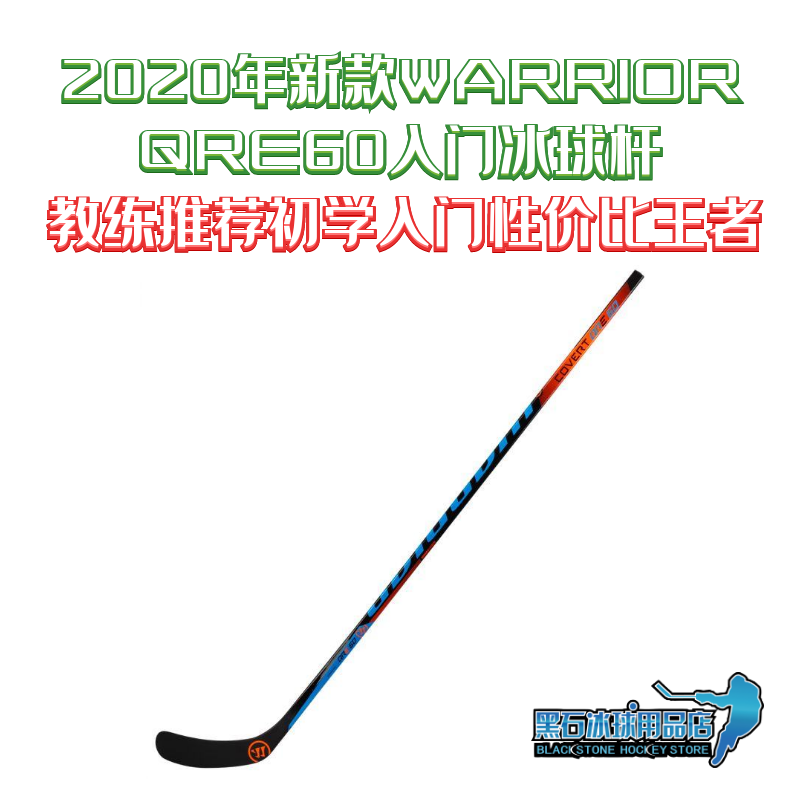 Tianjin physical spot 20 warrior warriors beginners entry children and adolescents adult ice hockey stick