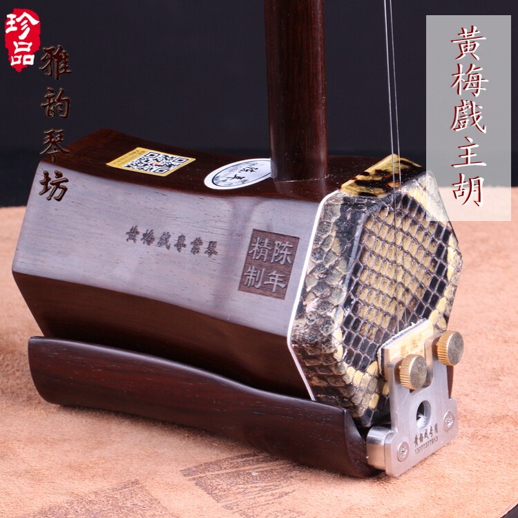 Refined special selection professional Huangmei Opera Gao Hu Hongmu High Hu Huangmei Opera Gao Huming Qing C Old material-Taobao