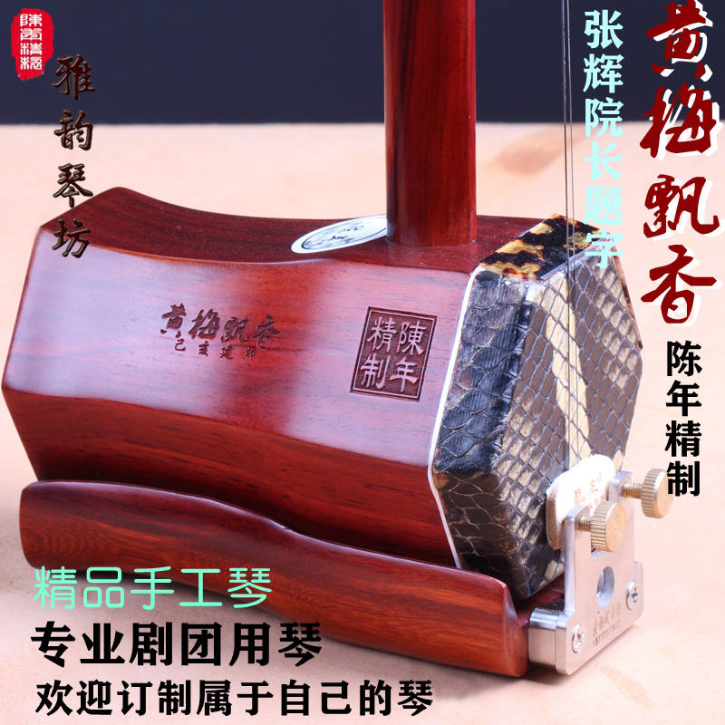 Aged refined Huangmei opera master Hu Huangmei opera gao hu Rosewood huangmei opera gaohu Ebony high hu