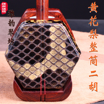 Old refined huanghuali whole tube erhu huanghuali erhu performance collection erhu whole round erhu