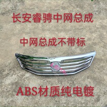 Suitable for Changan Ruicheng net assembly front bumper upper middle net Ruicheng middle net assembly front face air intake mask
