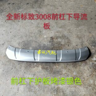 Adapted Peugeot 3008 front bar Lower Guard Plate Bottom Spoiler Bottom Spoiler Bottom Diversion Plate Accessories