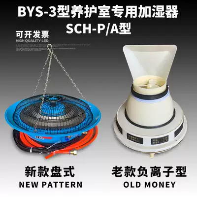 Maintenance room humidifier SCH-P type negative ion humidifier Maintenance room ultrasonic atomizer humidifier