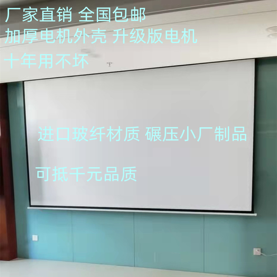 Wisdom and shadow technology 84100120133150 inch 4: 3 16: 9 white plastic white glass fiber electric remote control curtain